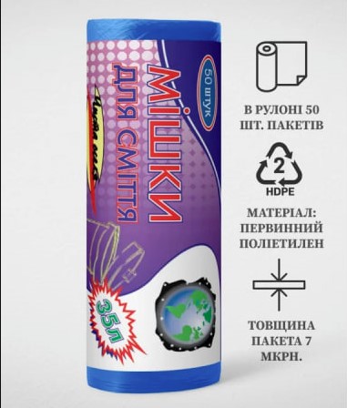 Пакети для сміття, об'єм 35 л, розмір 50х55 см, колір синій, рулон 50шт, Чиста оселя